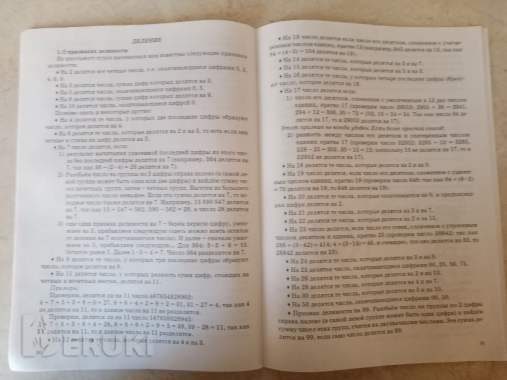 Считай с умом 4