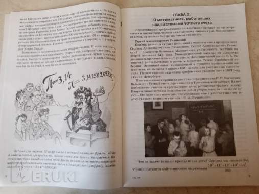 Считай с умом 7