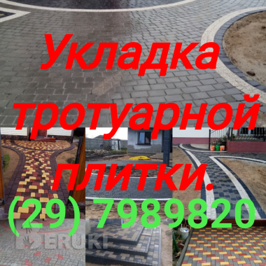 Укладка тротуарной плитки 0