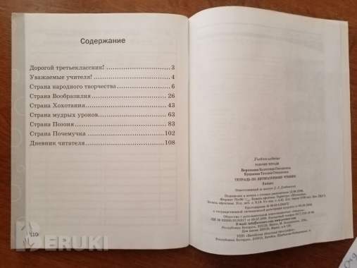 Тетрадь по литературному чтению. 3 класс 2