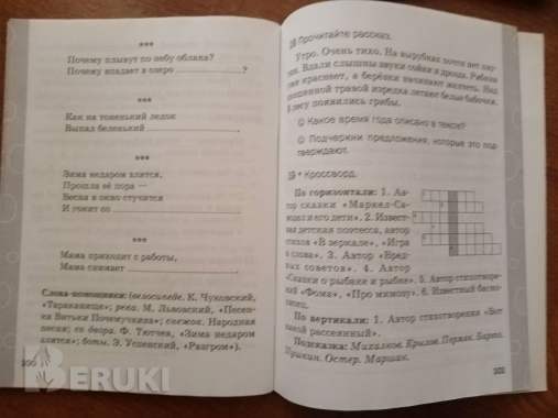 Тетрадь по литературному чтению. 3 класс 3