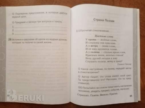 Тетрадь по литературному чтению. 3 класс 4