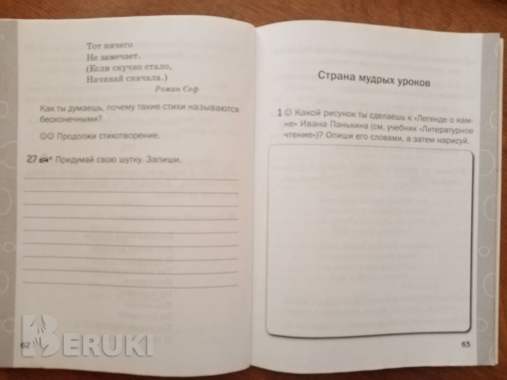 Тетрадь по литературному чтению. 3 класс 5