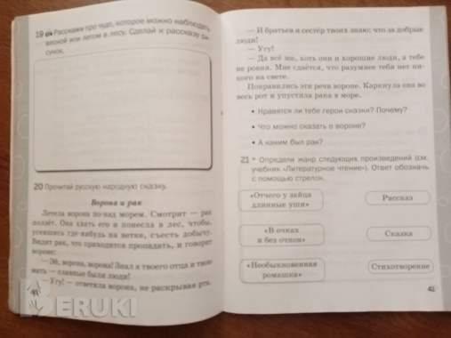 Тетрадь по литературному чтению. 3 класс 7