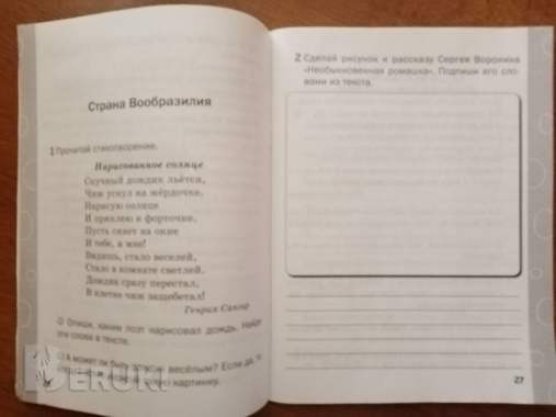 Тетрадь по литературному чтению. 3 класс 8