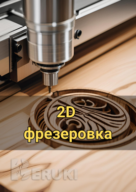 Фрезерная резка на чпу 3