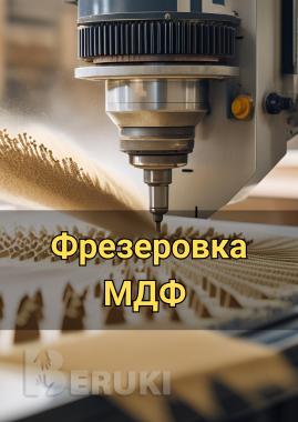 Фрезерная резка на чпу 5