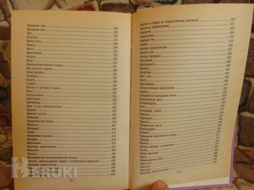 Целительство от а до я, л. С. Конева, а. Ф. Конев, 4