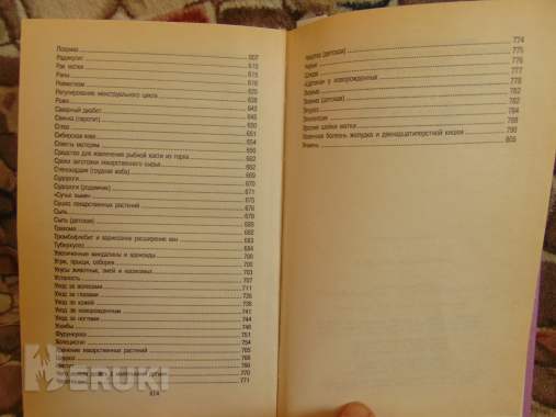 Целительство от а до я, л. С. Конева, а. Ф. Конев, 7