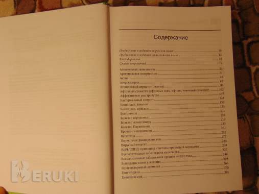 Руководство по натуральной медицине 2