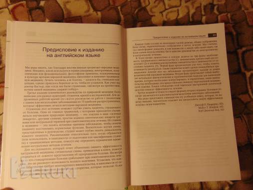 Руководство по натуральной медицине 5
