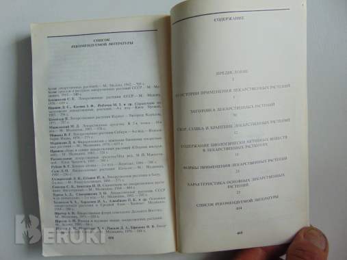 Справочник по лекарственным растениям 5