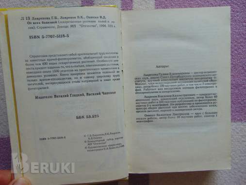 От всех болезней: лекарственнгые растения полей и. . . 2