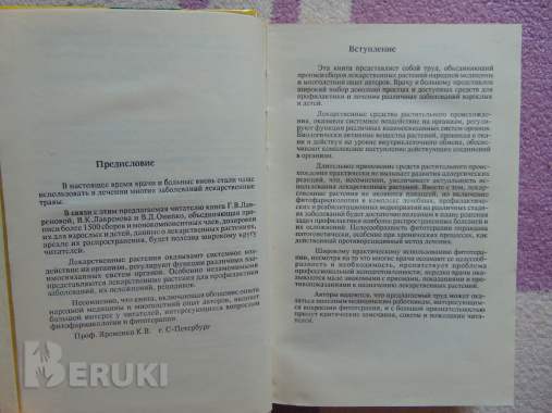 От всех болезней: лекарственнгые растения полей и. . . 3