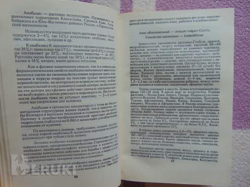 От всех болезней: лекарственнгые растения полей и. . . 4