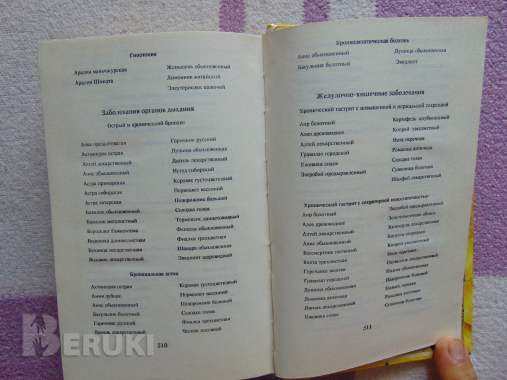 От всех болезней: лекарственнгые растения полей и. . . 5