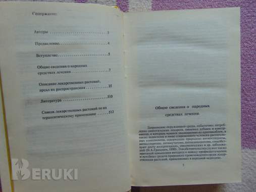 От всех болезней: лекарственнгые растения полей и. . . 7