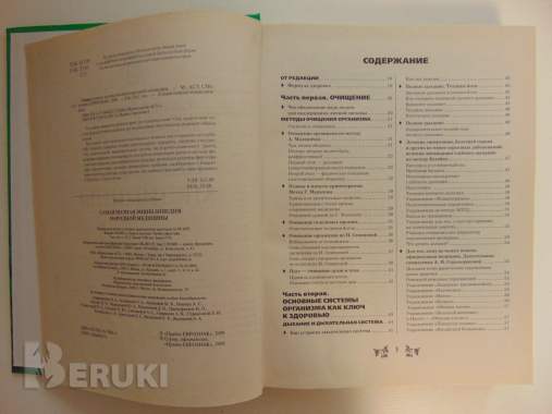 Самая полная энциклопедия народной медицины. 2