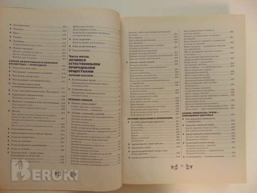 Самая полная энциклопедия народной медицины. 6