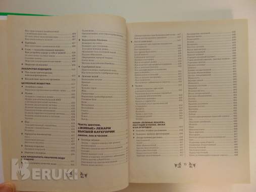 Самая полная энциклопедия народной медицины. 7