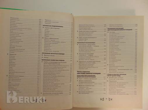 Самая полная энциклопедия народной медицины. 8