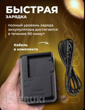 Зарядное устройство для canon 2