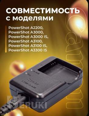 Зарядное устройство для canon 3