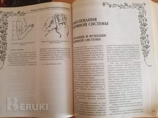 Большая энциклопедия народной медицины 3