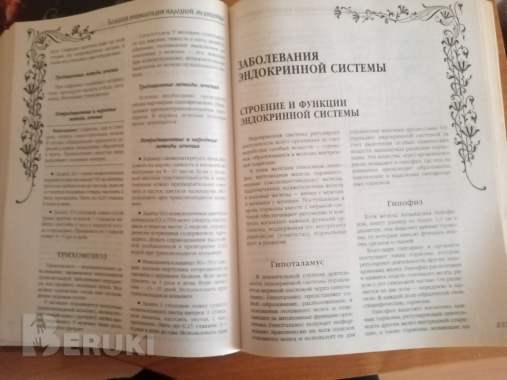 Большая энциклопедия народной медицины 4