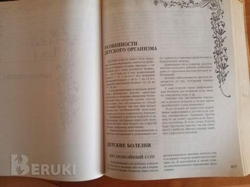 Большая энциклопедия народной медицины 6