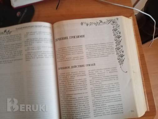 Большая энциклопедия народной медицины 7