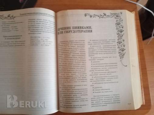 Большая энциклопедия народной медицины 8