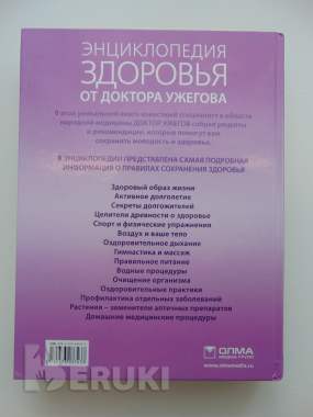 Энциклопедия здоровья от доктора ужегова. 1