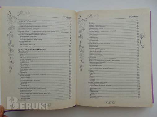 Энциклопедия здоровья от доктора ужегова. 3
