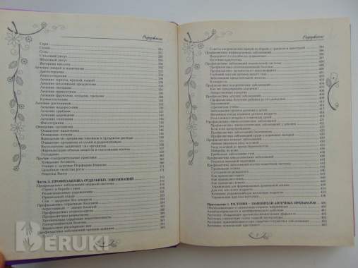 Энциклопедия здоровья от доктора ужегова. 4