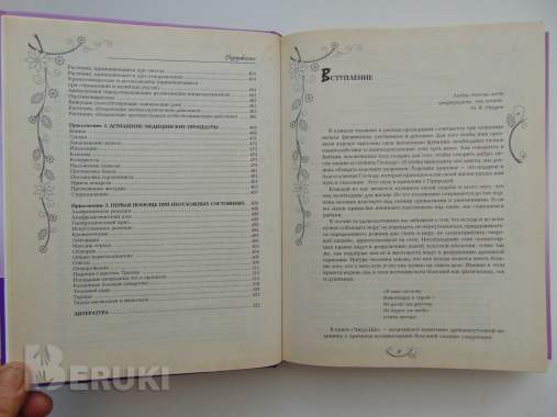 Энциклопедия здоровья от доктора ужегова. 5
