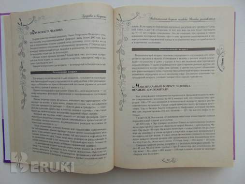 Энциклопедия здоровья от доктора ужегова. 6