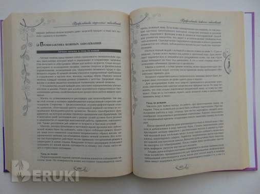 Энциклопедия здоровья от доктора ужегова. 8