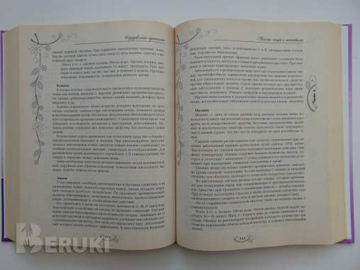 Энциклопедия здоровья от доктора ужегова. 9