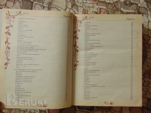 Большая энциклопедия народной медицины 5