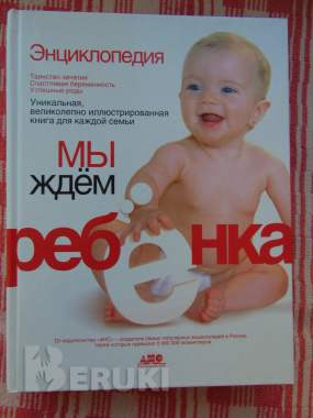 Мы ждем ребенка: таинство зачатия, счастливая. . . 0