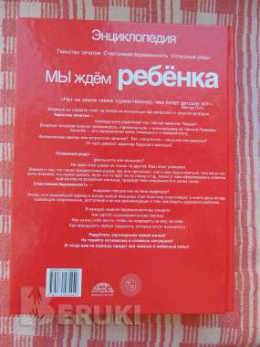 Мы ждем ребенка: таинство зачатия, счастливая. . . 1