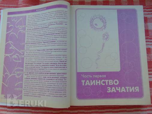 Мы ждем ребенка: таинство зачатия, счастливая. . . 3