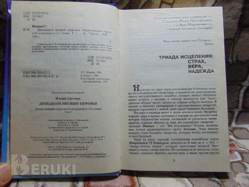 Двенадцать месяцев здоровья. Энциклопедия. . . 4