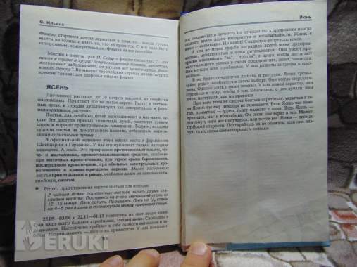 Двенадцать месяцев здоровья. Энциклопедия. . . 5