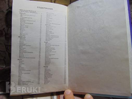 Двенадцать месяцев здоровья. Энциклопедия. . . 6