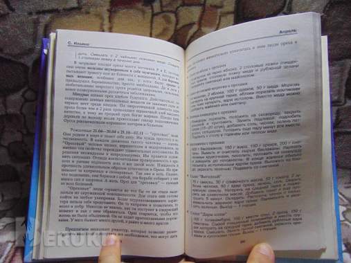 Двенадцать месяцев здоровья. Энциклопедия. . . 9