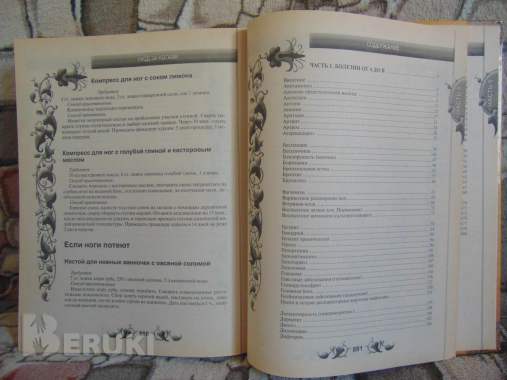 Большая энциклопедия народной медицины, 3