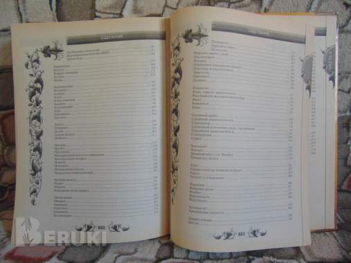 Большая энциклопедия народной медицины, 4