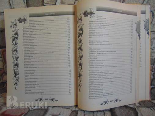 Большая энциклопедия народной медицины, 6
